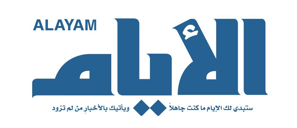 الأيام